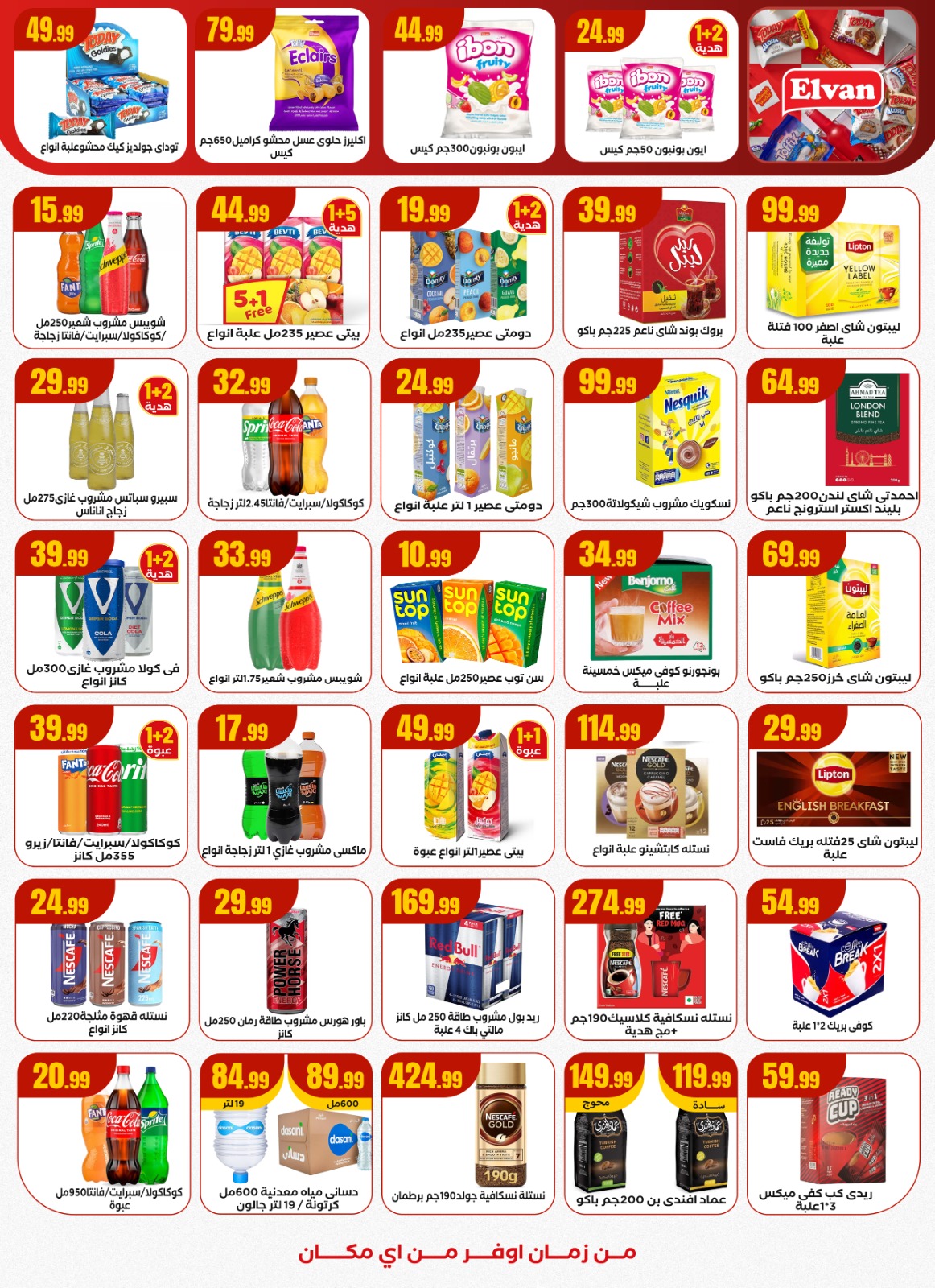 el-mahallawy offers from 1oct to 3oct 2025 عروض المحلاوي من 1 أكتوبر حتى 3 أكتوبر 2025 صفحة رقم 19